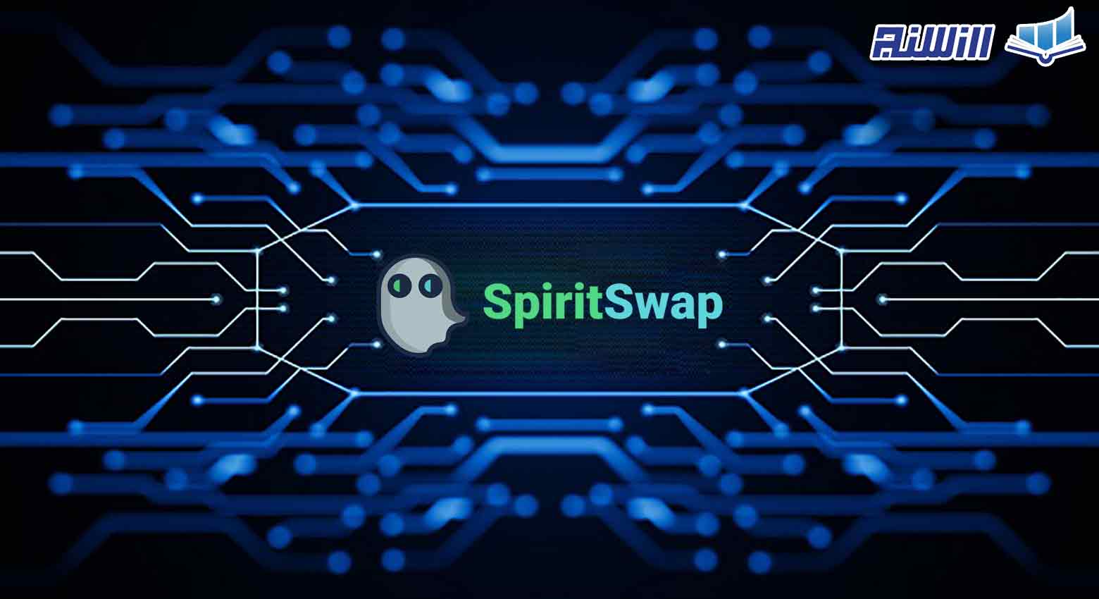 پلتفرم SpiritSwap چیست؟